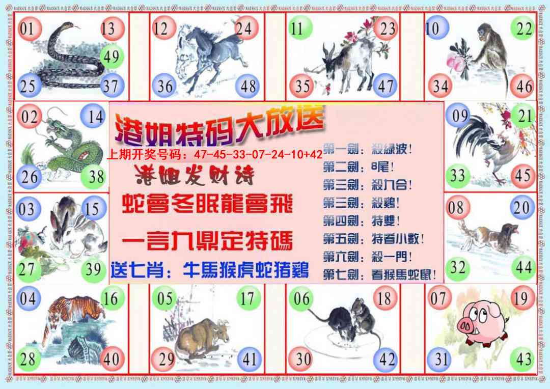 022期港姐密报B[图]