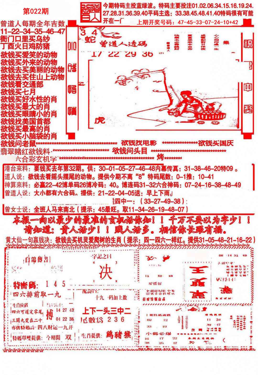 022期大刀彩霸王A[图]