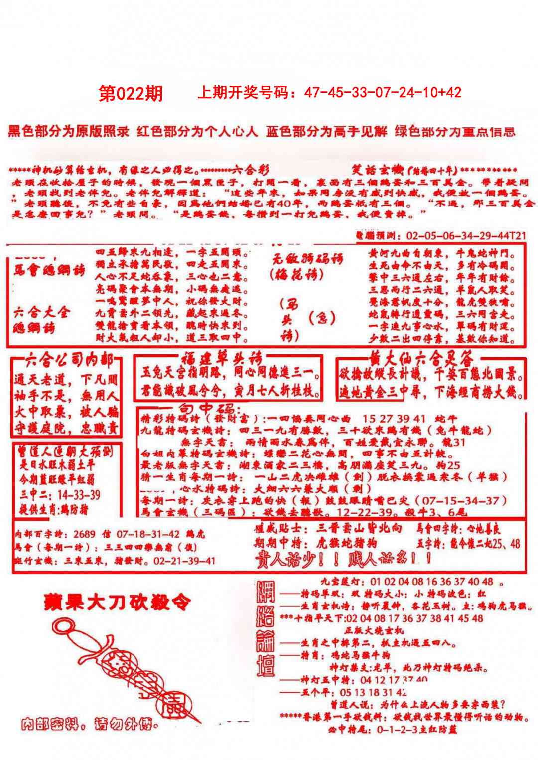 022期大刀彩霸王B[图]