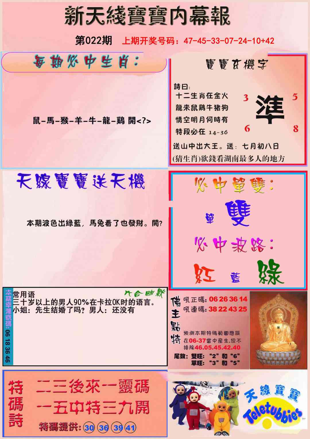 022期新天线宝宝(彩)[图]