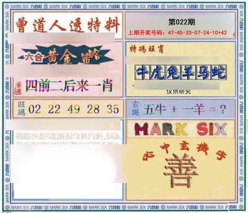 022期玄機圖[图]