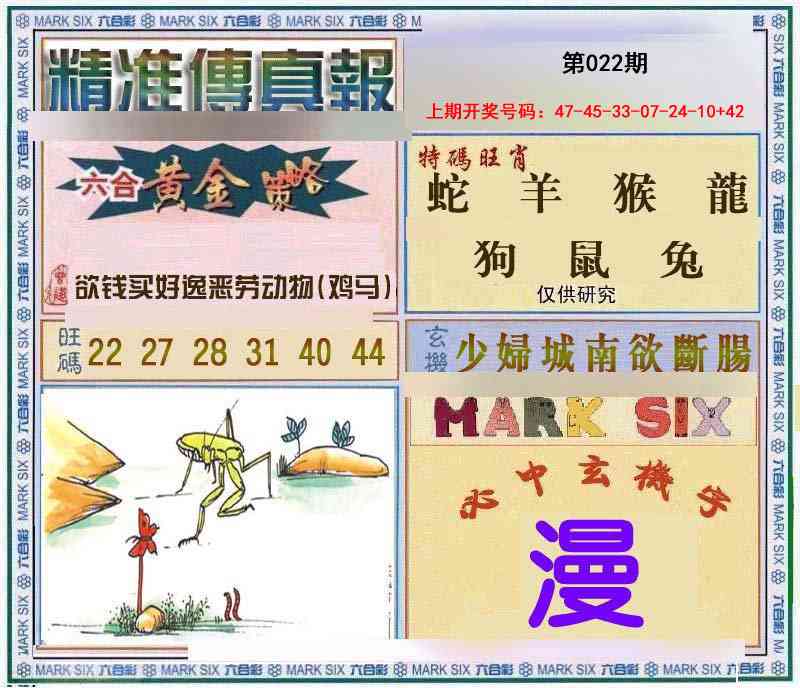 022期精准<傳真報>[图]