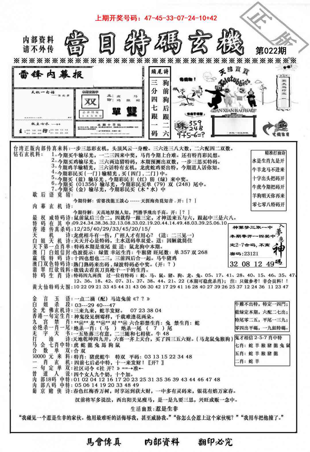 022期当日特码玄机-1[图]