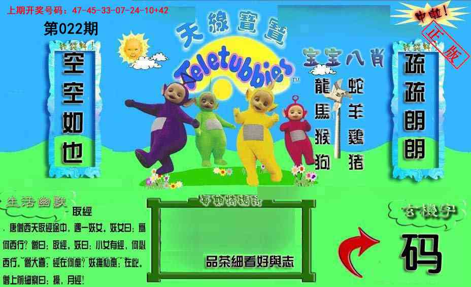 022期新天线宝宝(2006一版)[图]