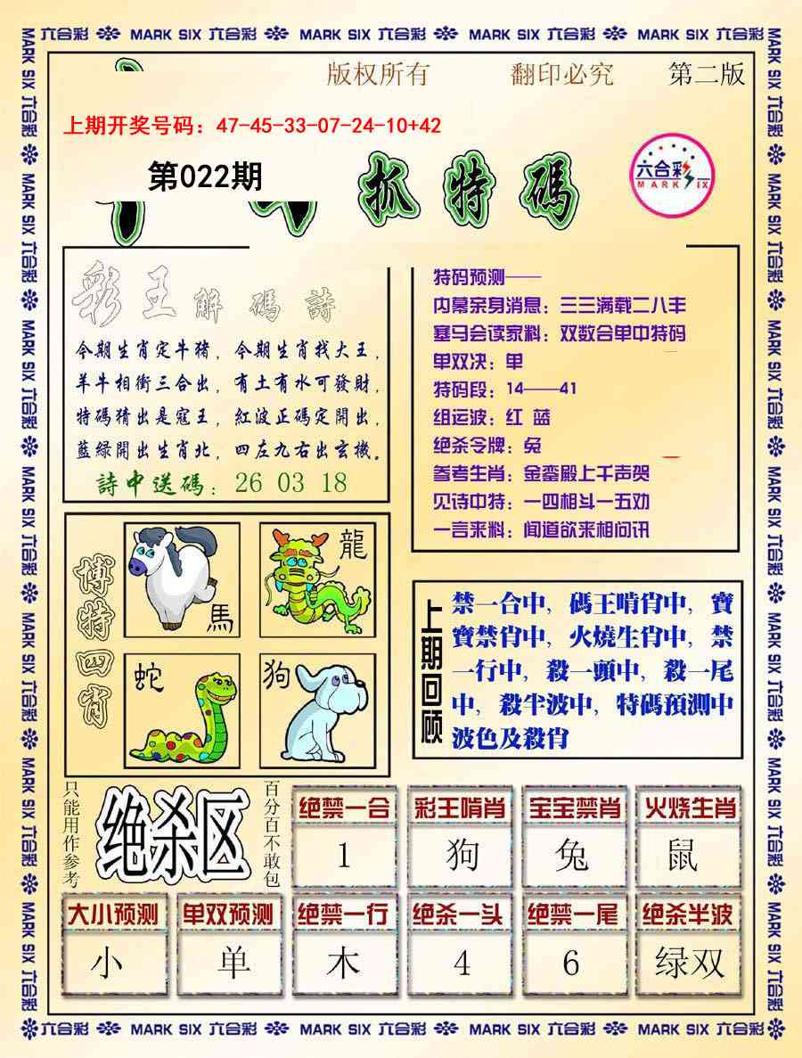 022期今日抓特码-B[图]