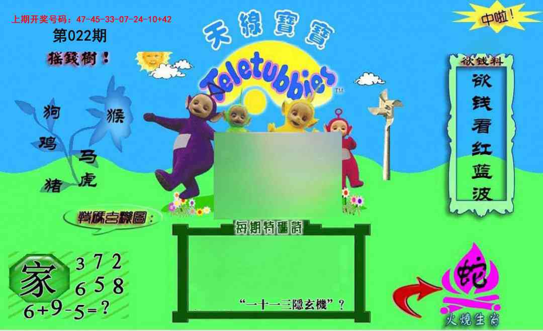 022期正版天线宝宝C[图]