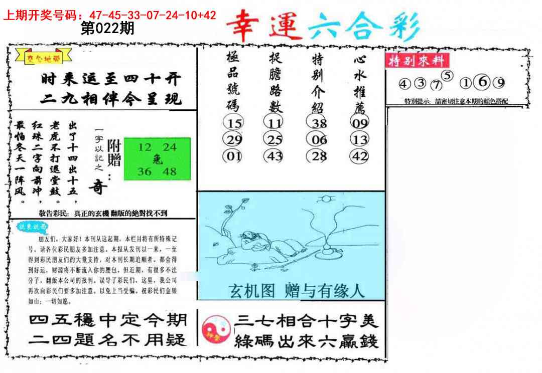 022期幸运六合彩[图]