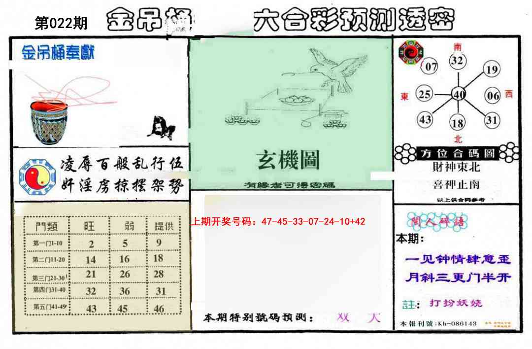 022期金吊桶(信封)[图]