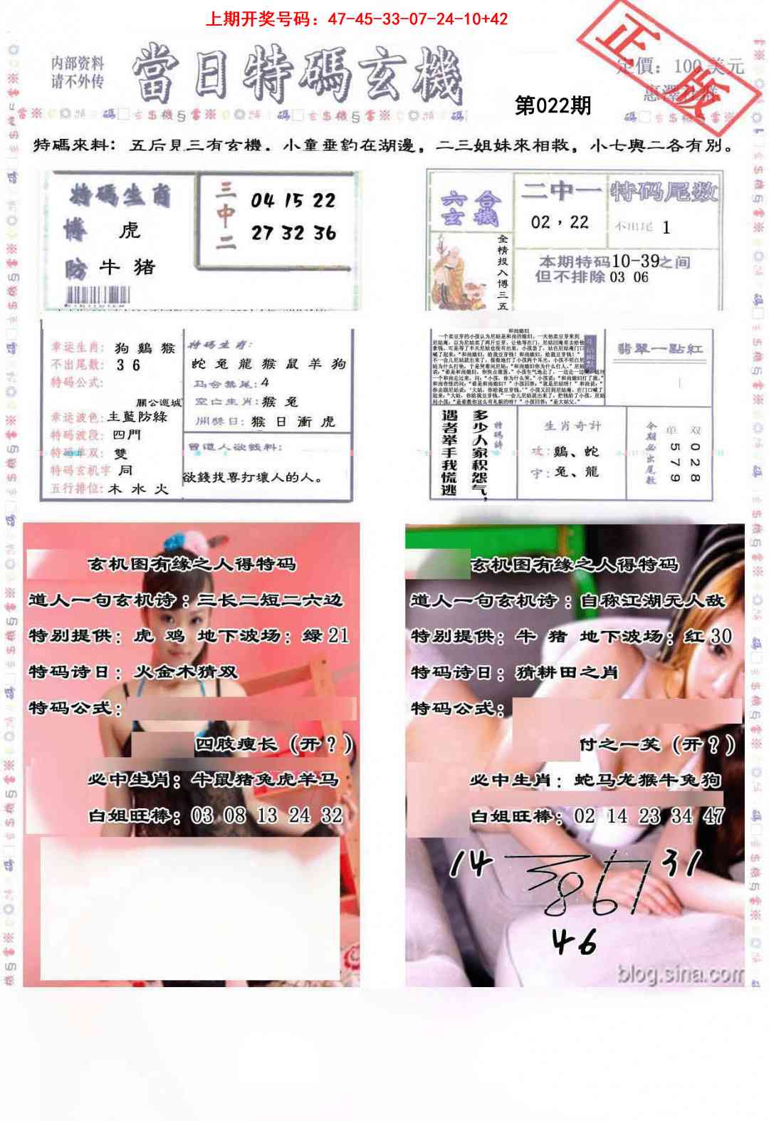 022期当日特码玄机-2[图]