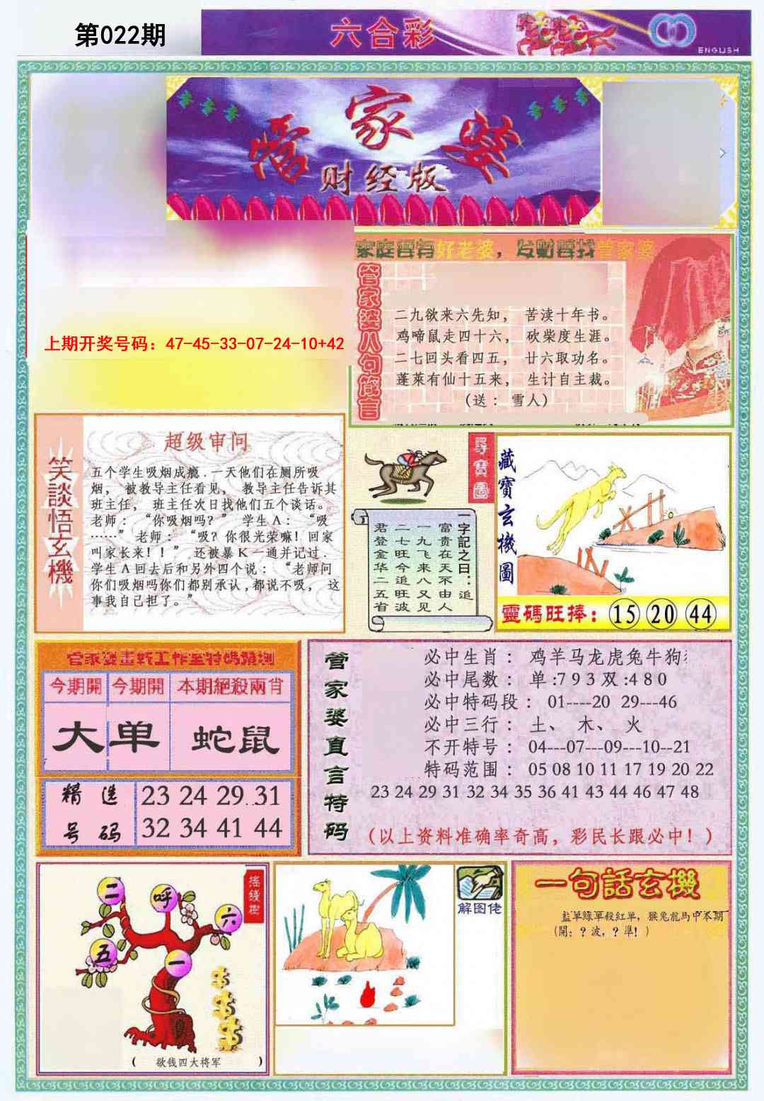 022期管家婆财经版[图]