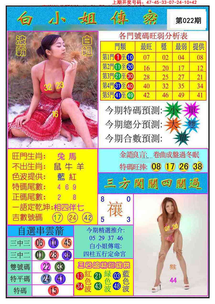 022期白小姐传密[图]