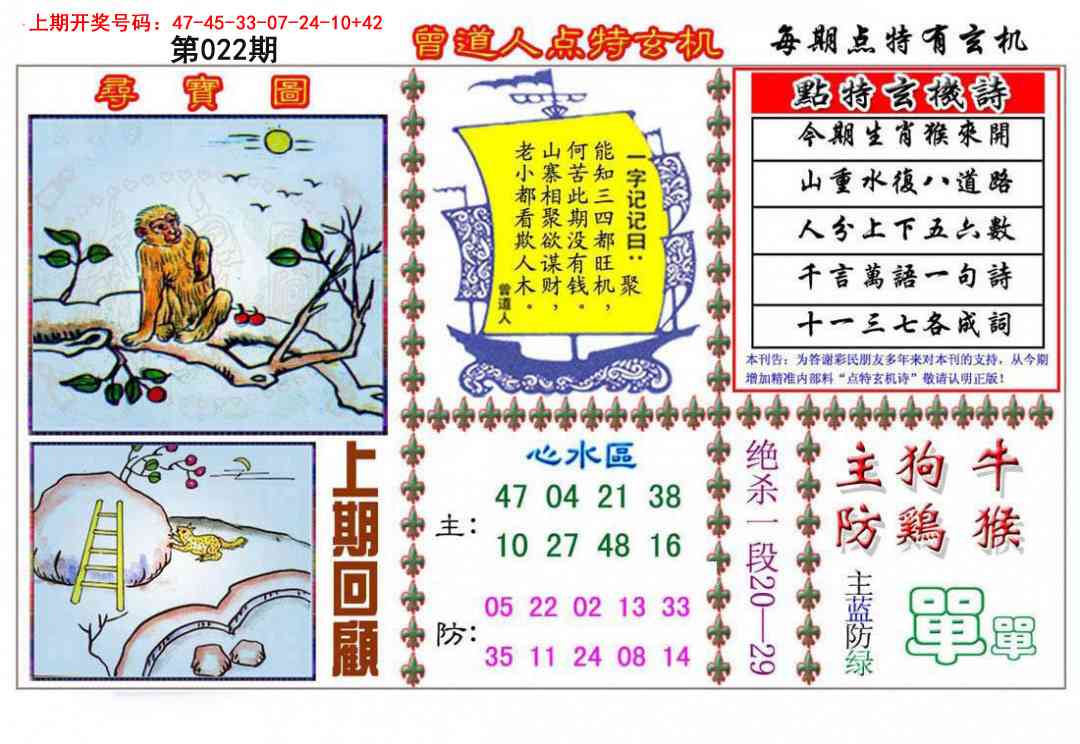 022期曾道人点特玄机[图]