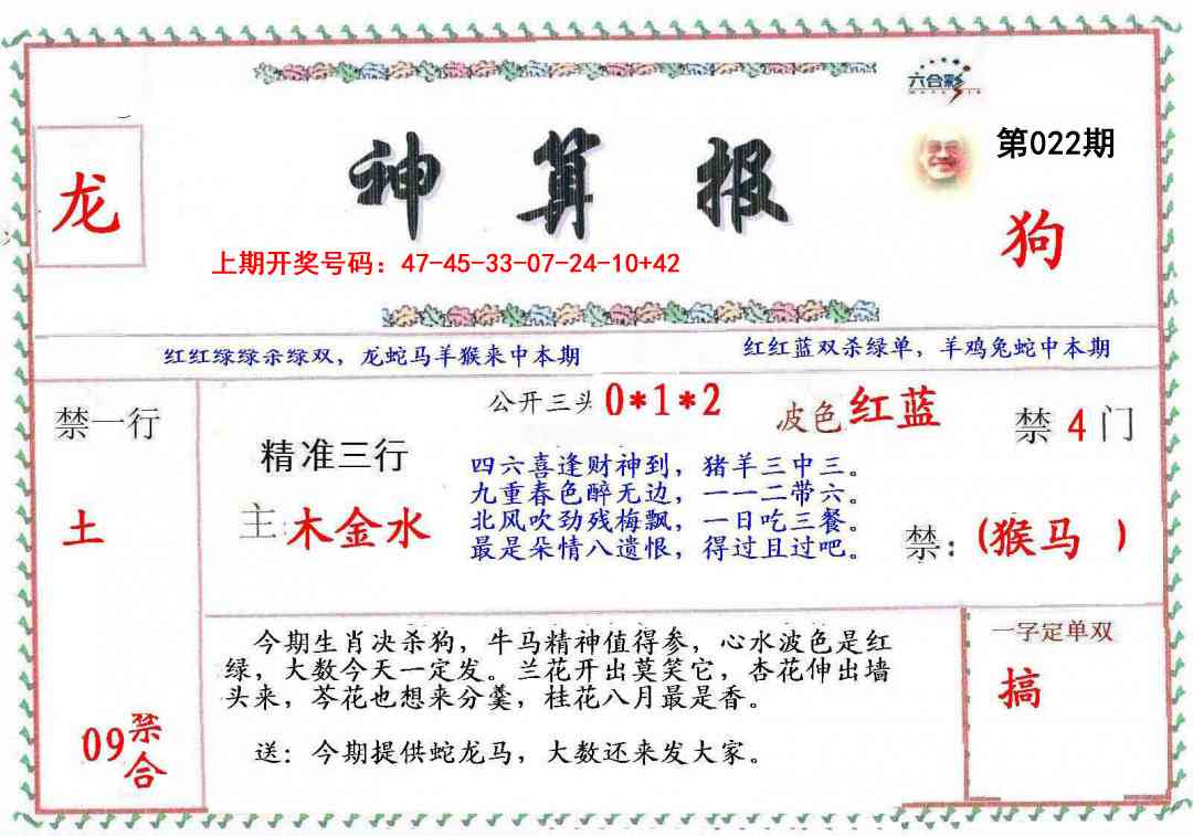 022期神算报[图]