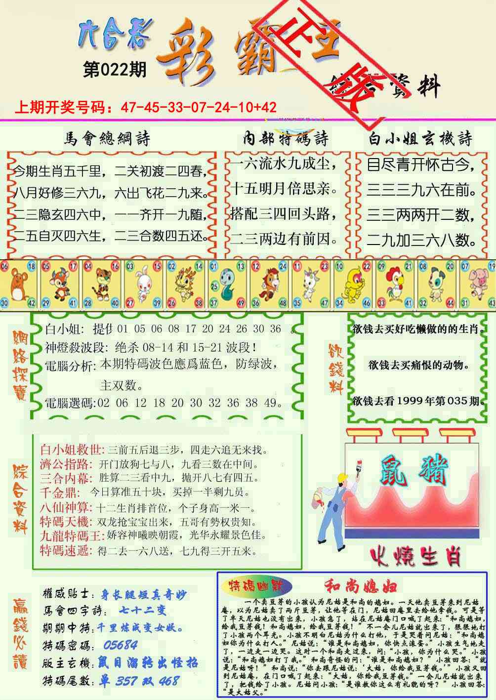 022期精装彩霸王[图]