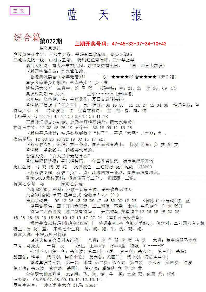 022期蓝天报A[图]