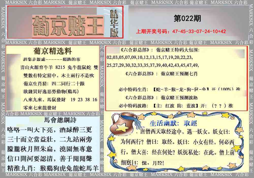 022期葡京赌王（正版）[图]