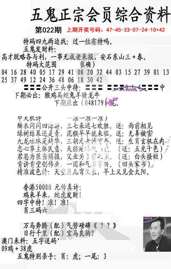 022期蛇报A[图]