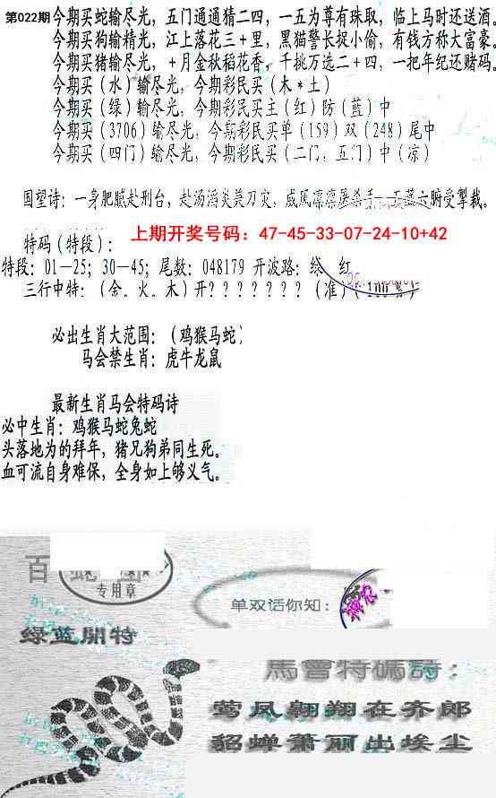 022期蛇报B[图]