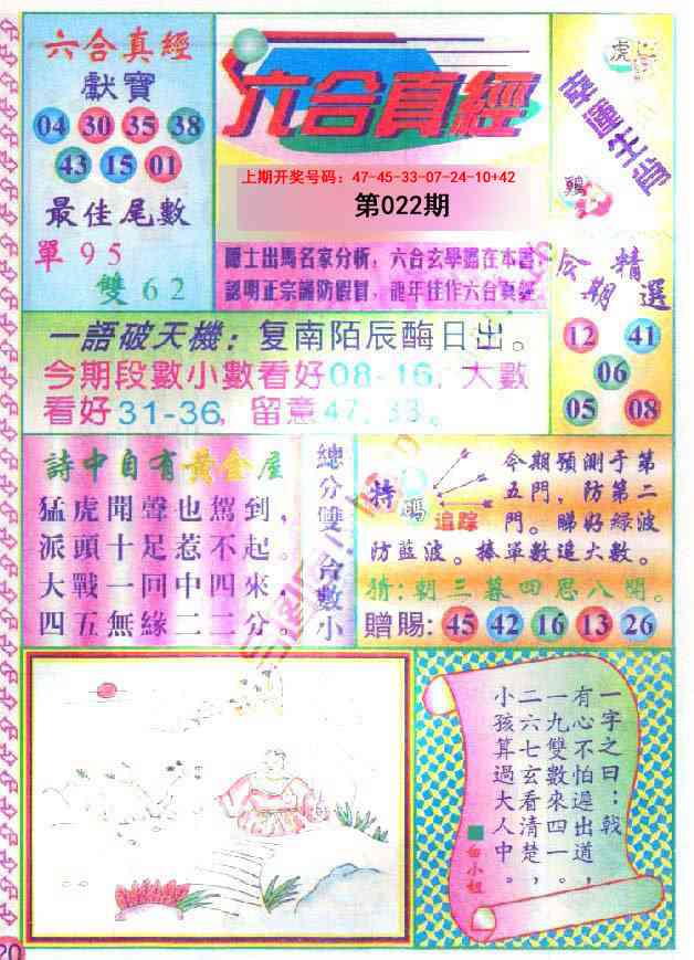 022期六合真经[图]