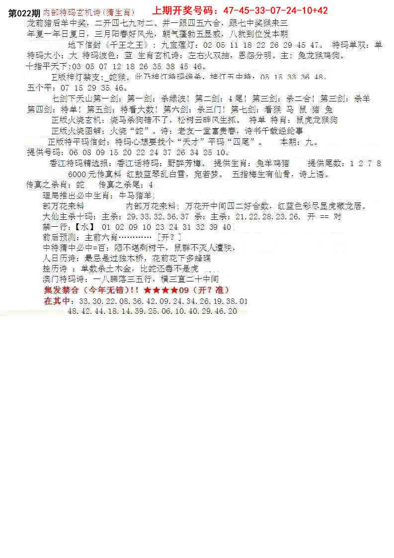 022期五星报B[图]