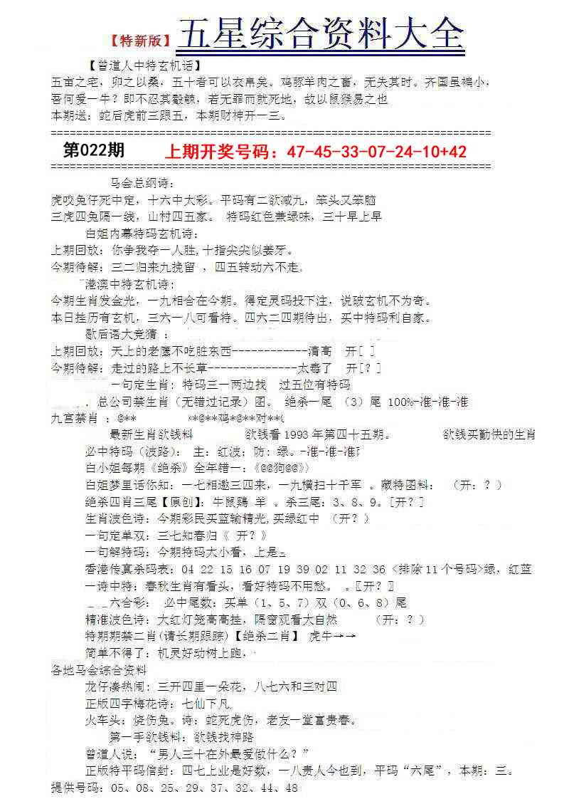 022期五星报A[图]