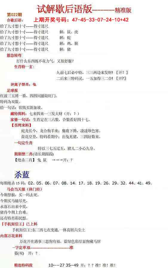 022期六合一点红B[图]