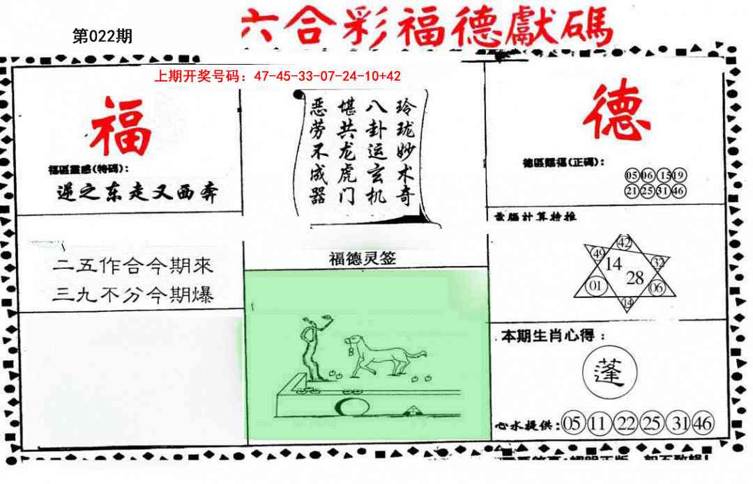 022期德福献码(信封)[图]