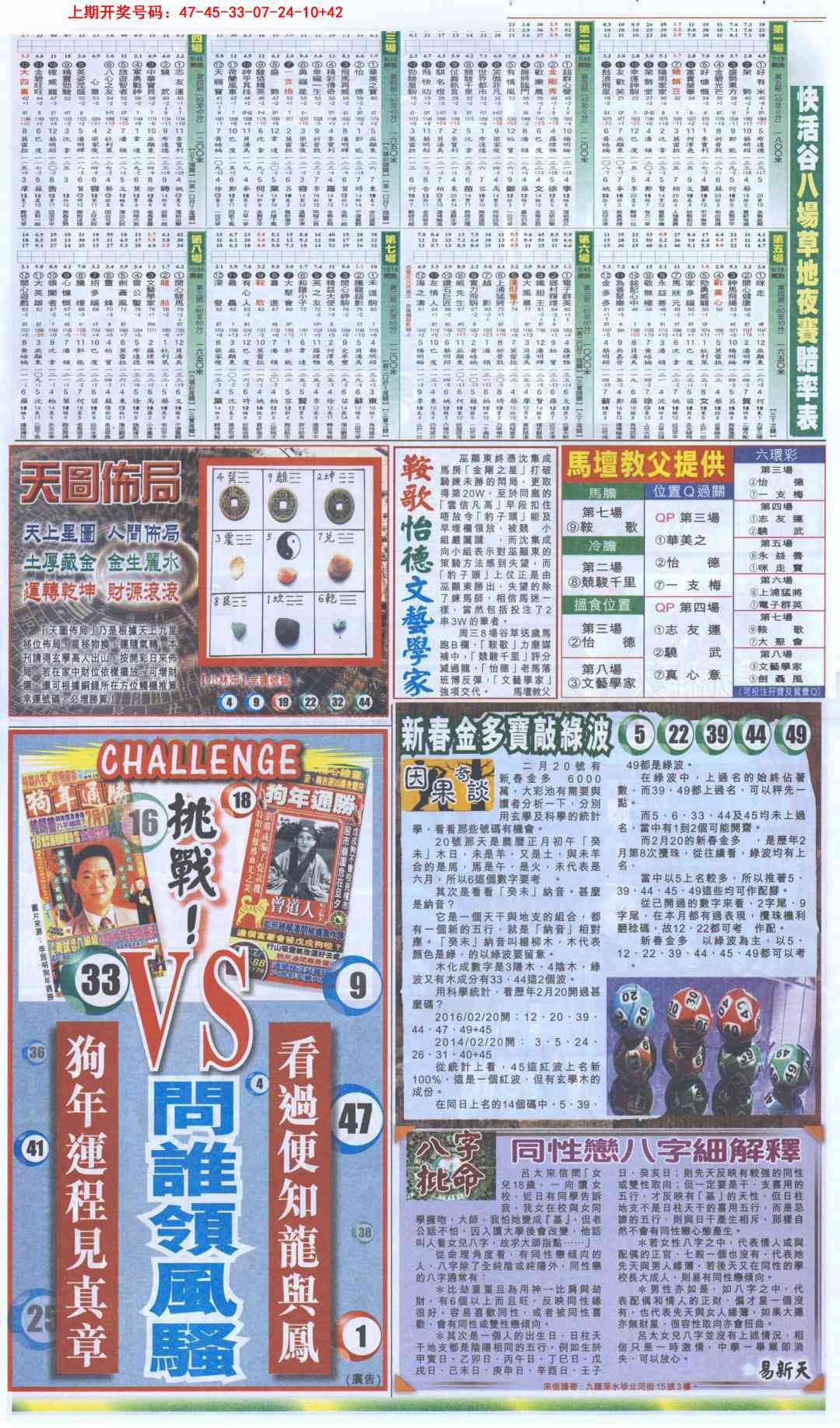 022期新报跑狗B[图]