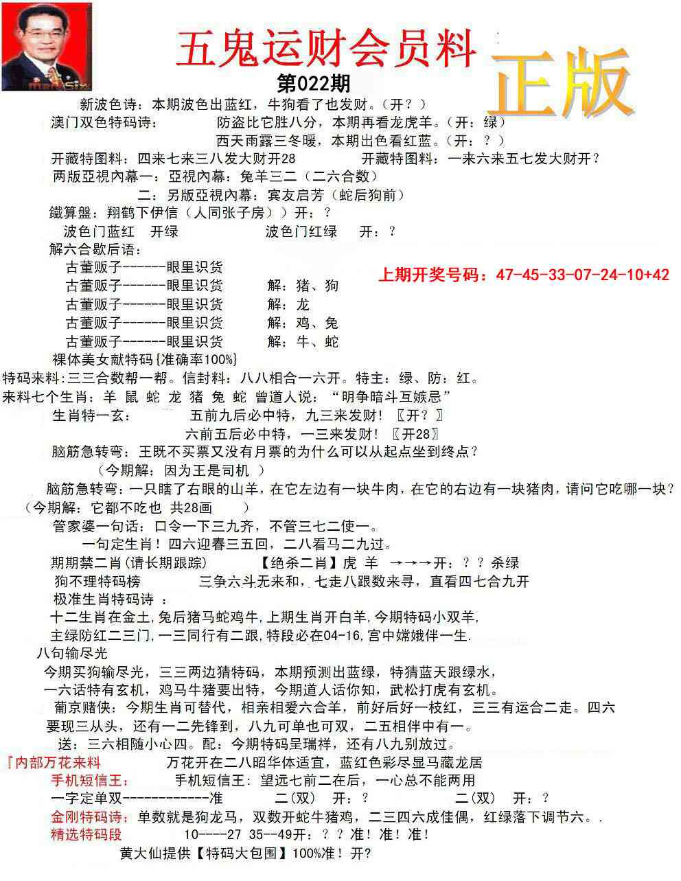 022期正版五鬼运财会员料[图]