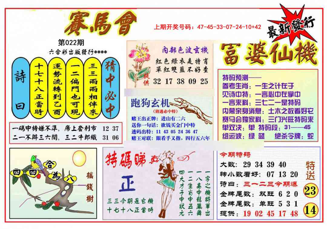 022期富婆六合仙机[图]