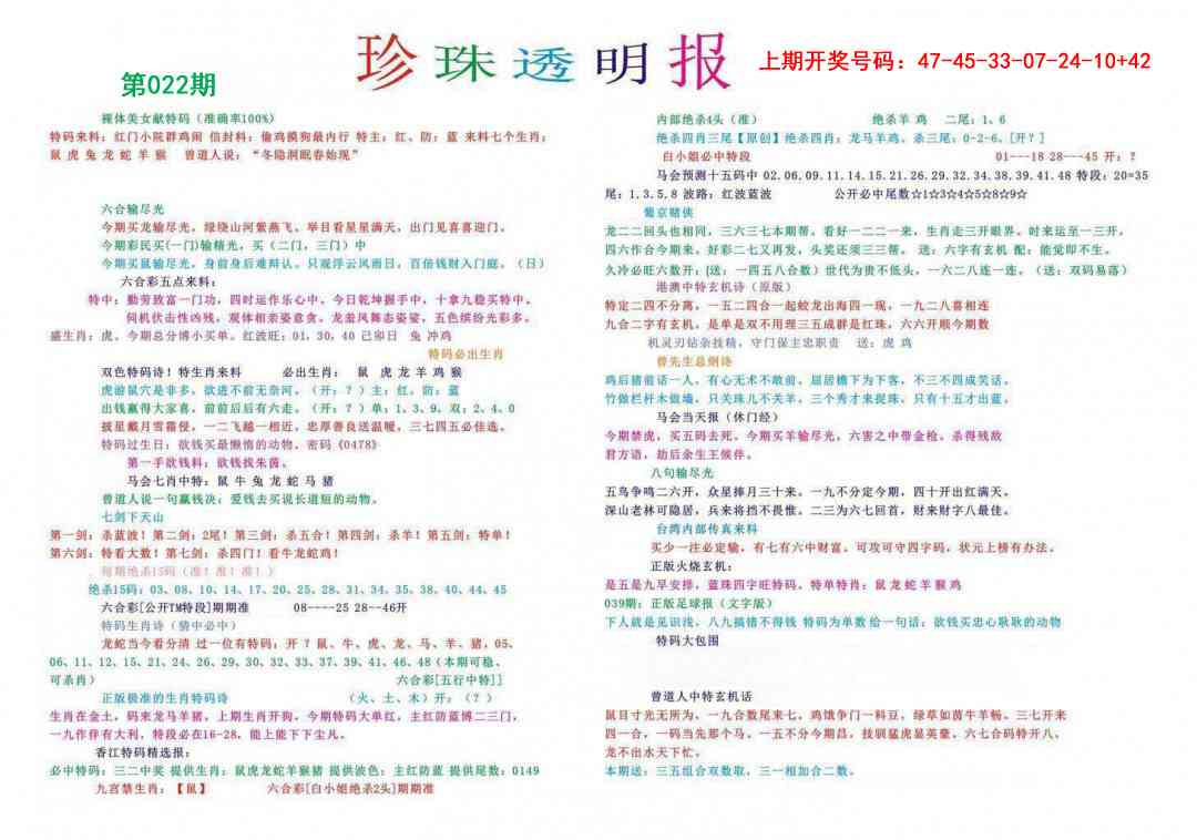 022期珍珠透明报[图]