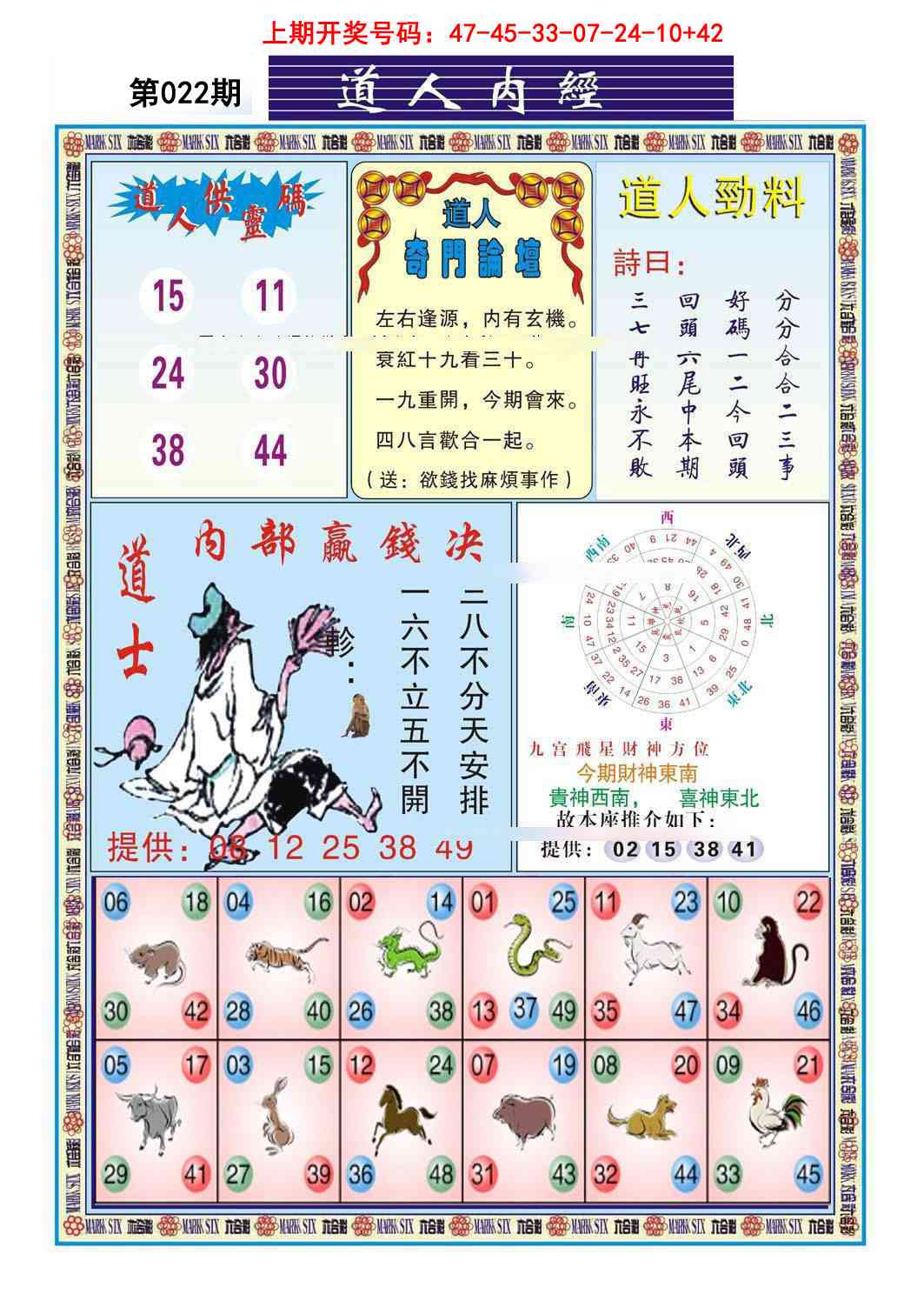 022期道人内经[图]