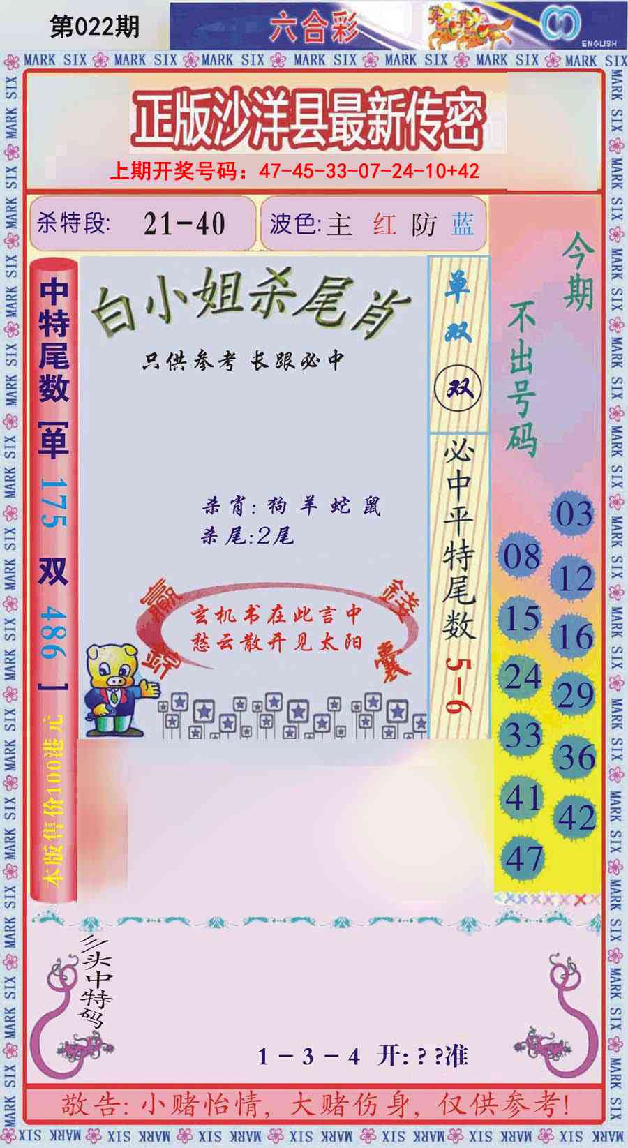 022期沙洋县最新传密[图]