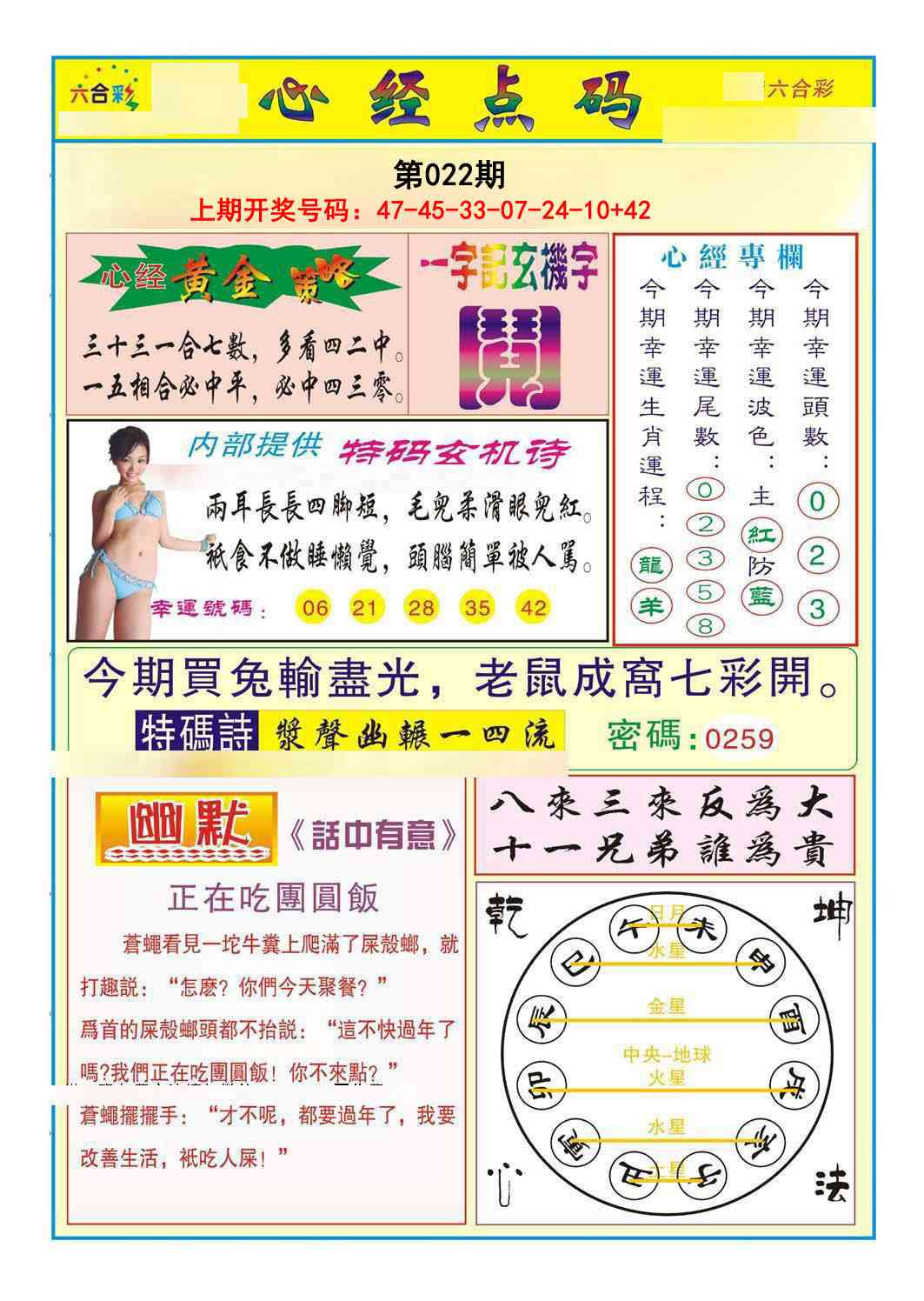 022期心经点码b[图]