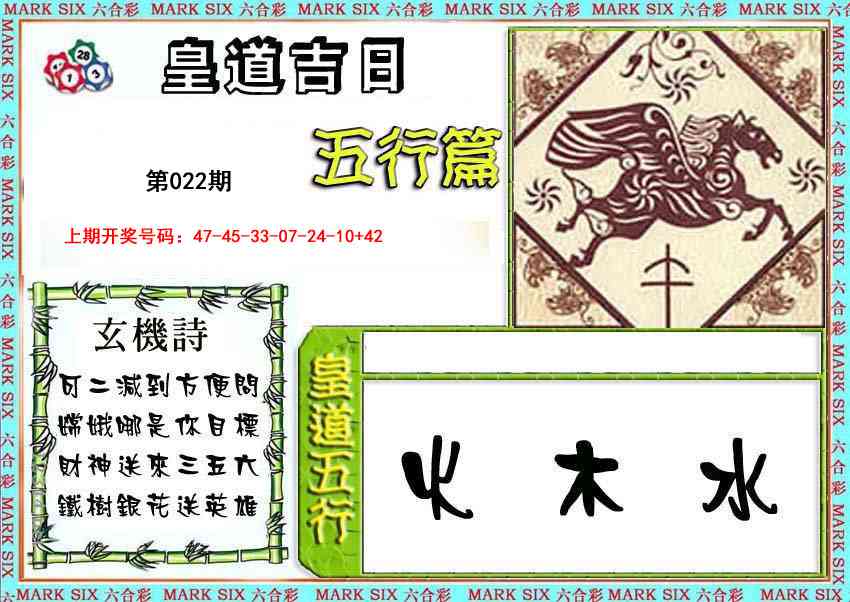 022期皇道吉日五行篇[图]