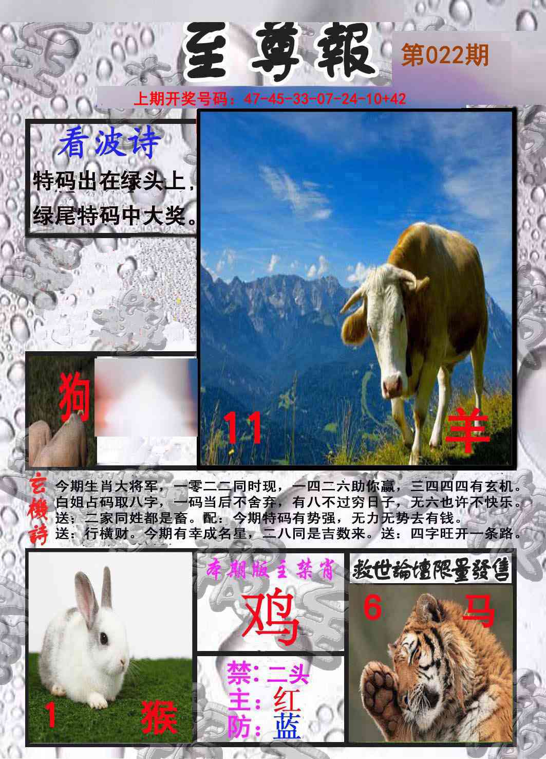 022期至尊报[图]