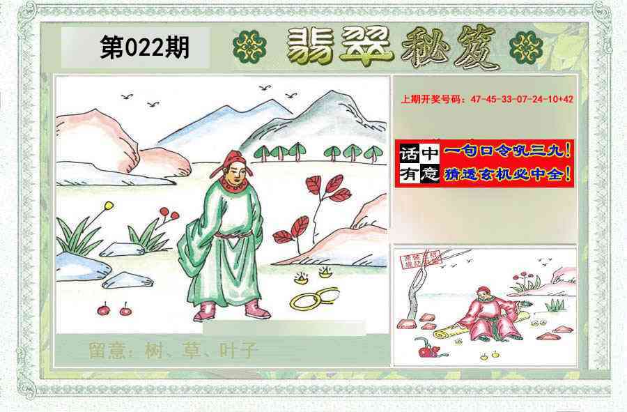 022期翡翠秘笈(信封)(另版)[图]
