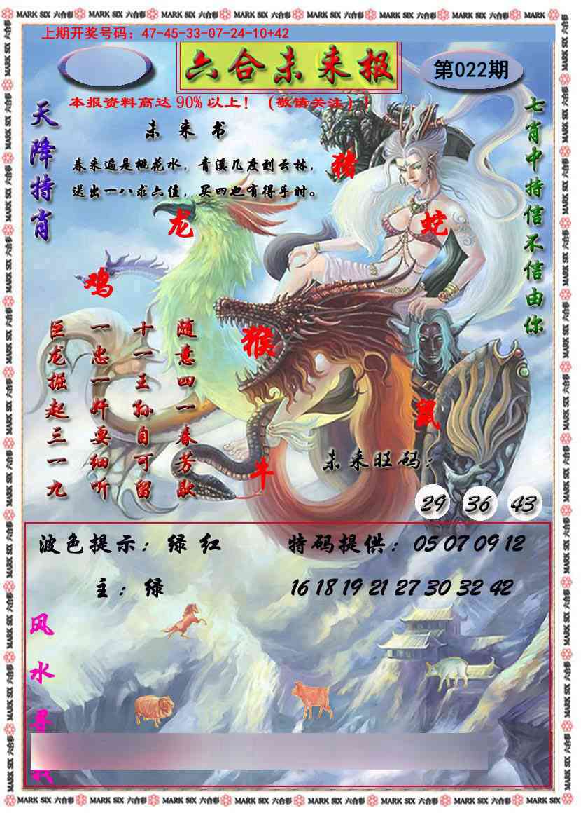 022期六合未来报[图]