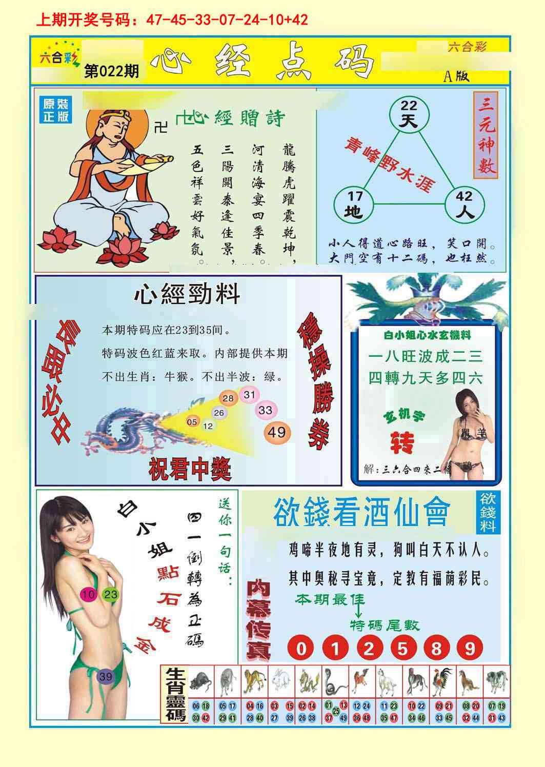 022期心经点码a[图]