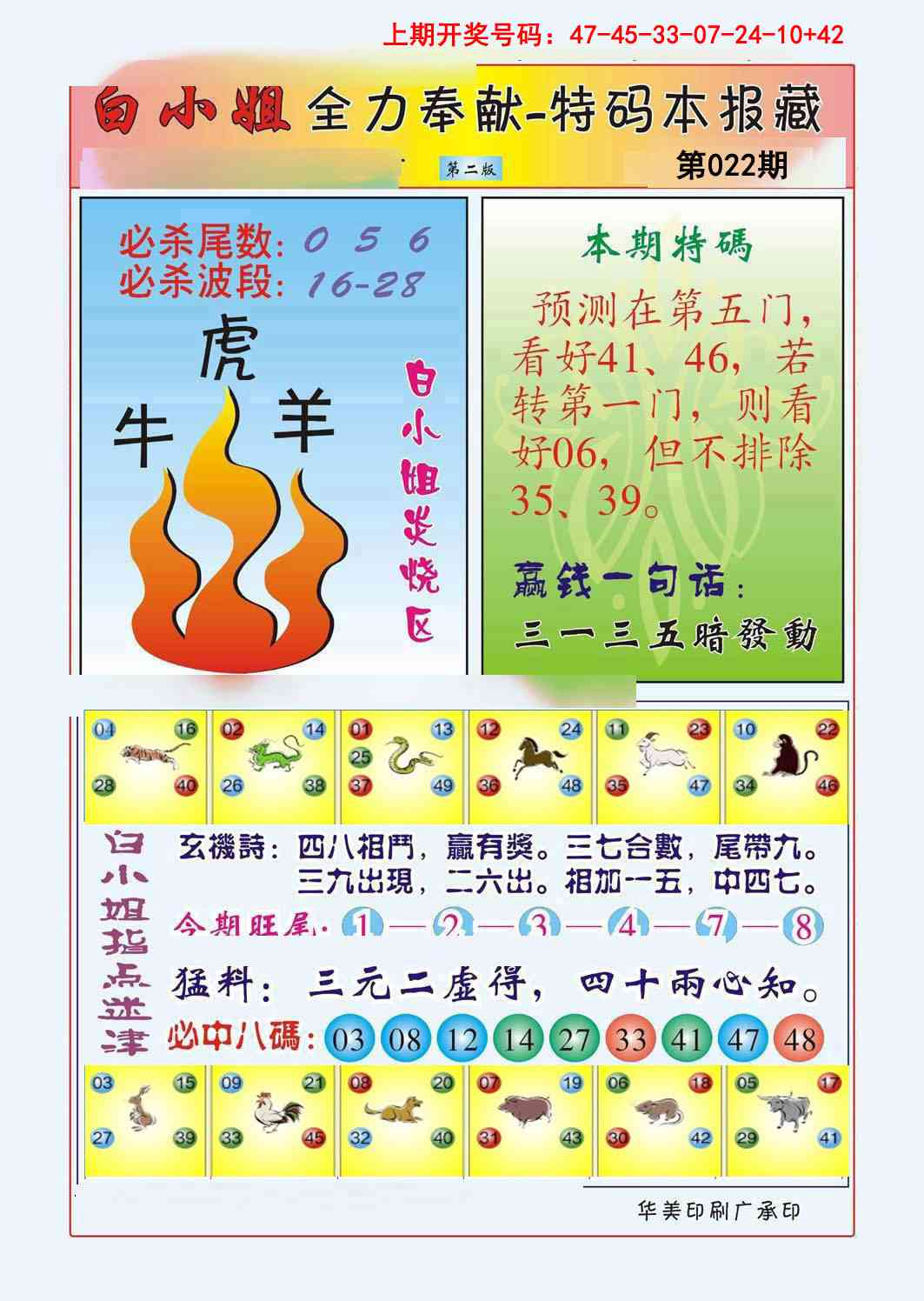 022期白小姐救世民B[图]