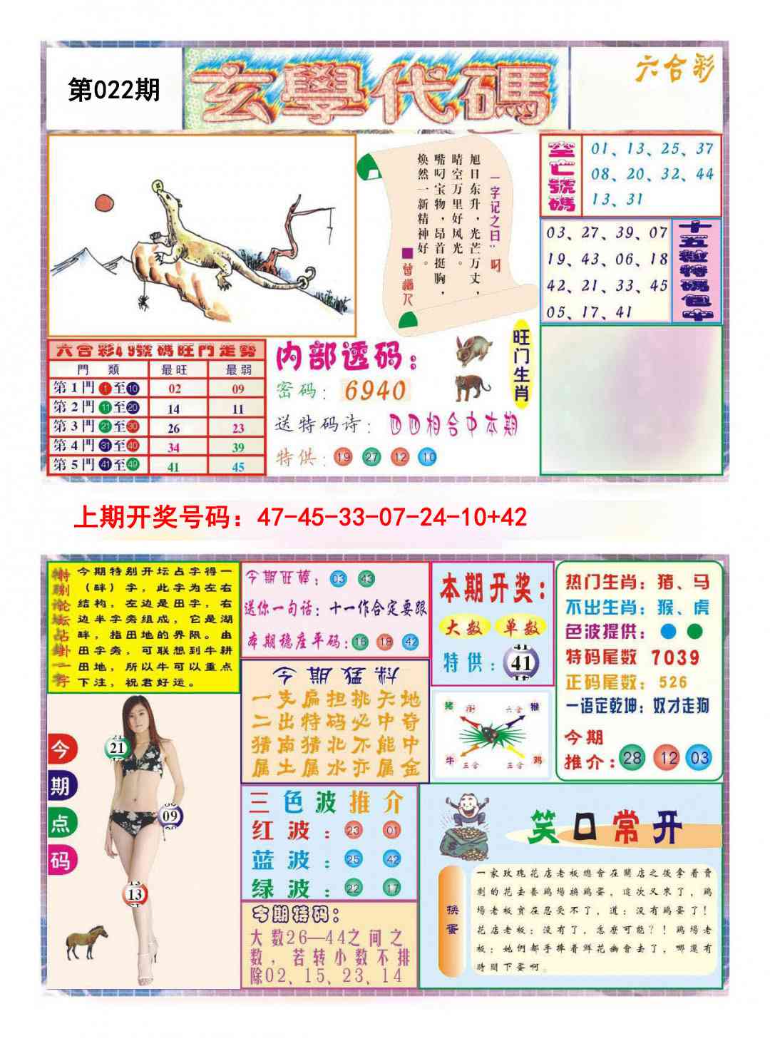 022期玄学代码[图]