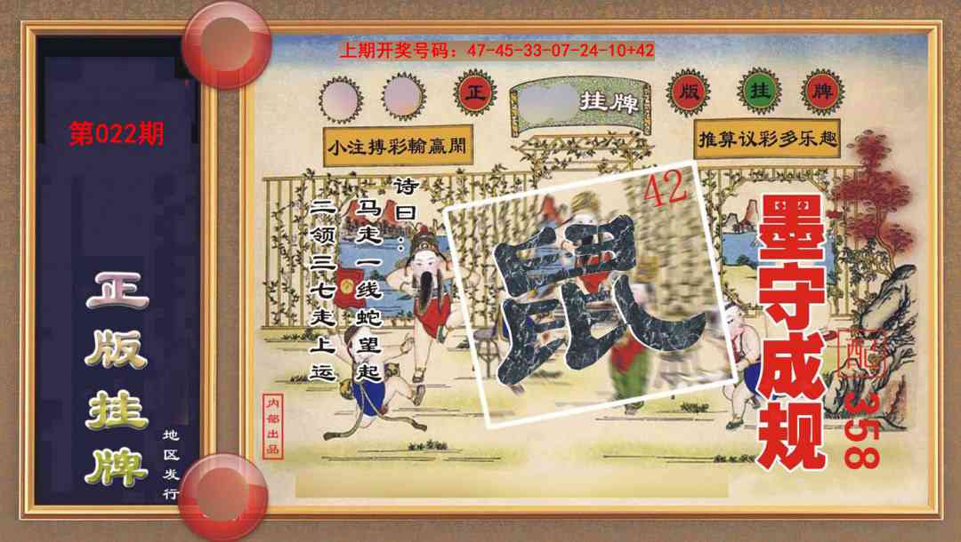 022期正版挂牌[图]