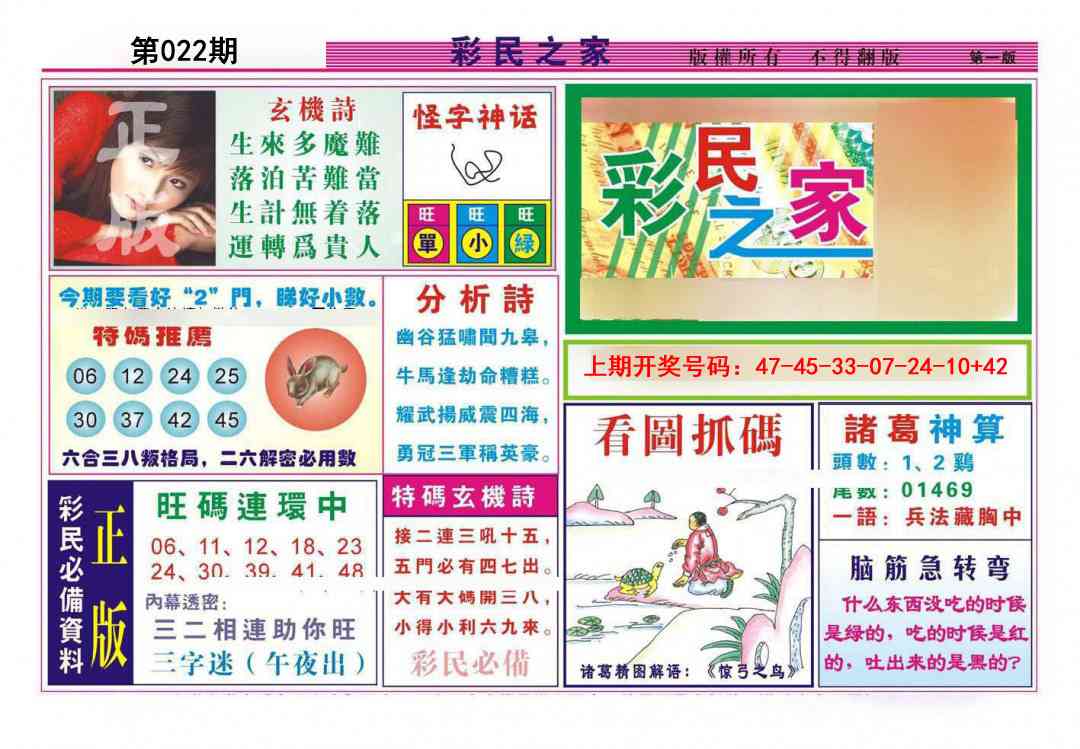 022期彩民之家A[图]
