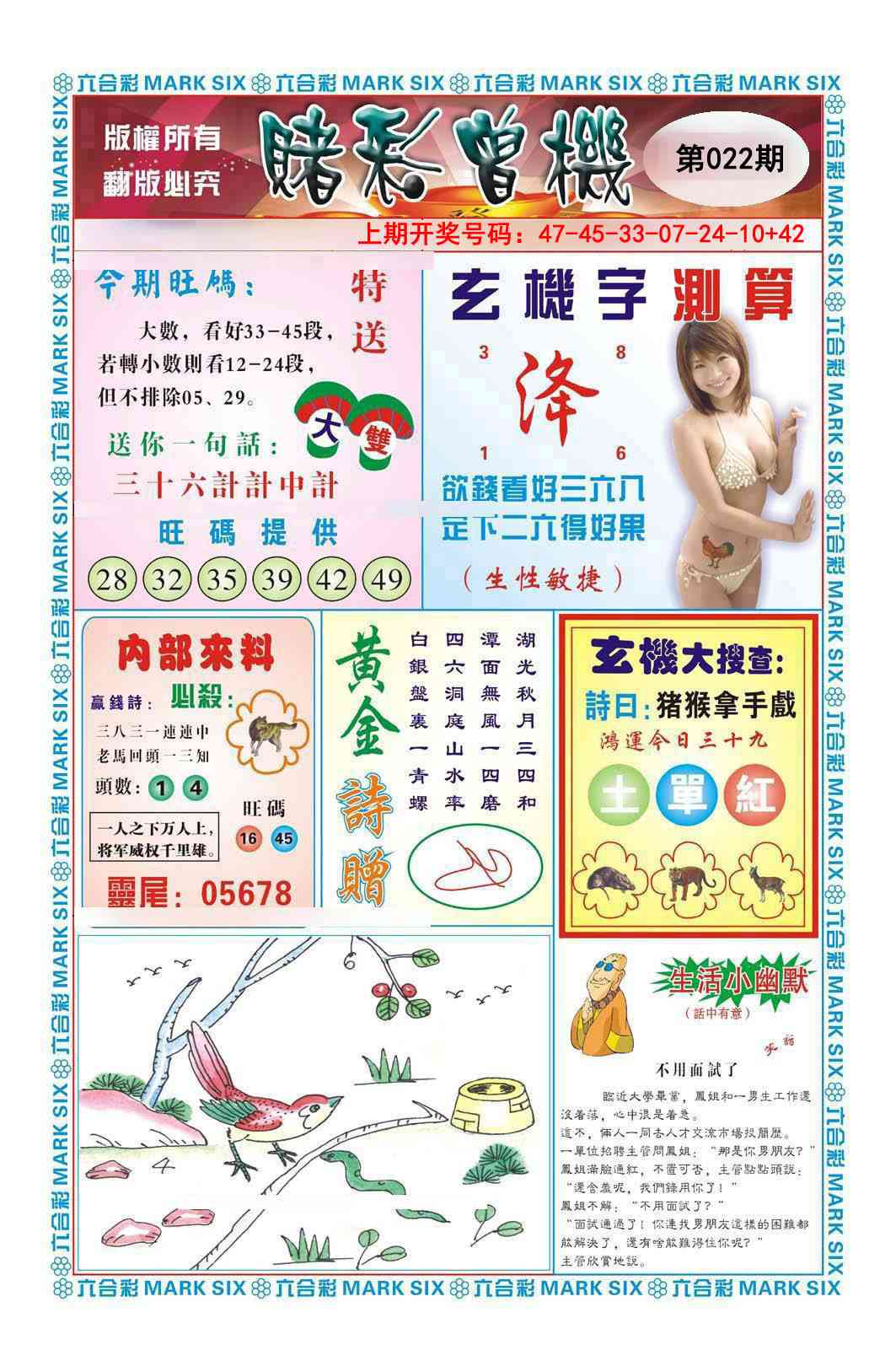 022期赌彩曾机[图]