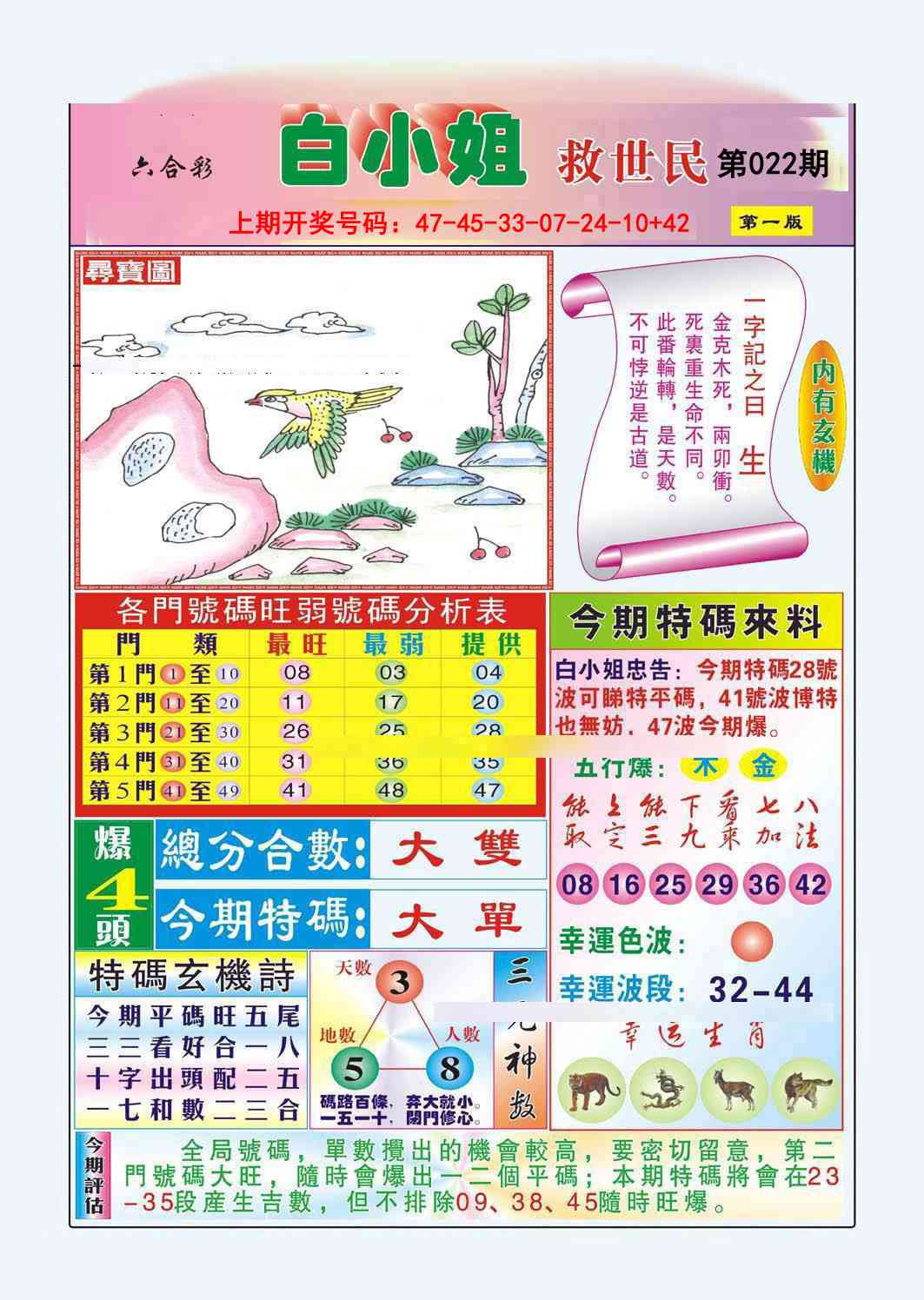 022期白小姐救世民A[图]