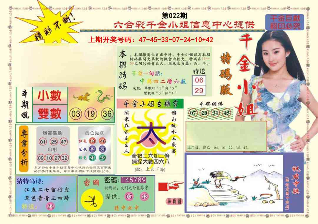 022期(新版)千金小姐A[图]