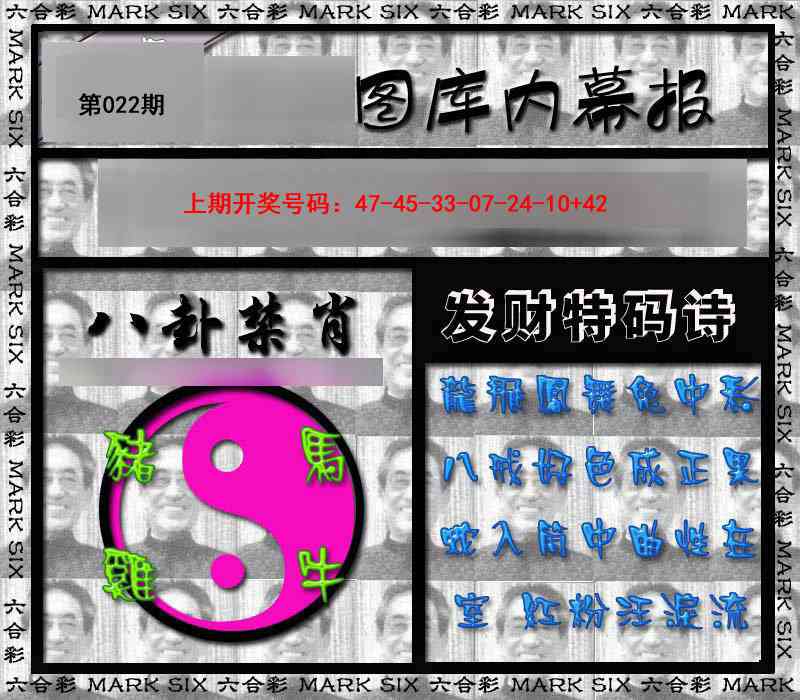 022期内幕报[图]