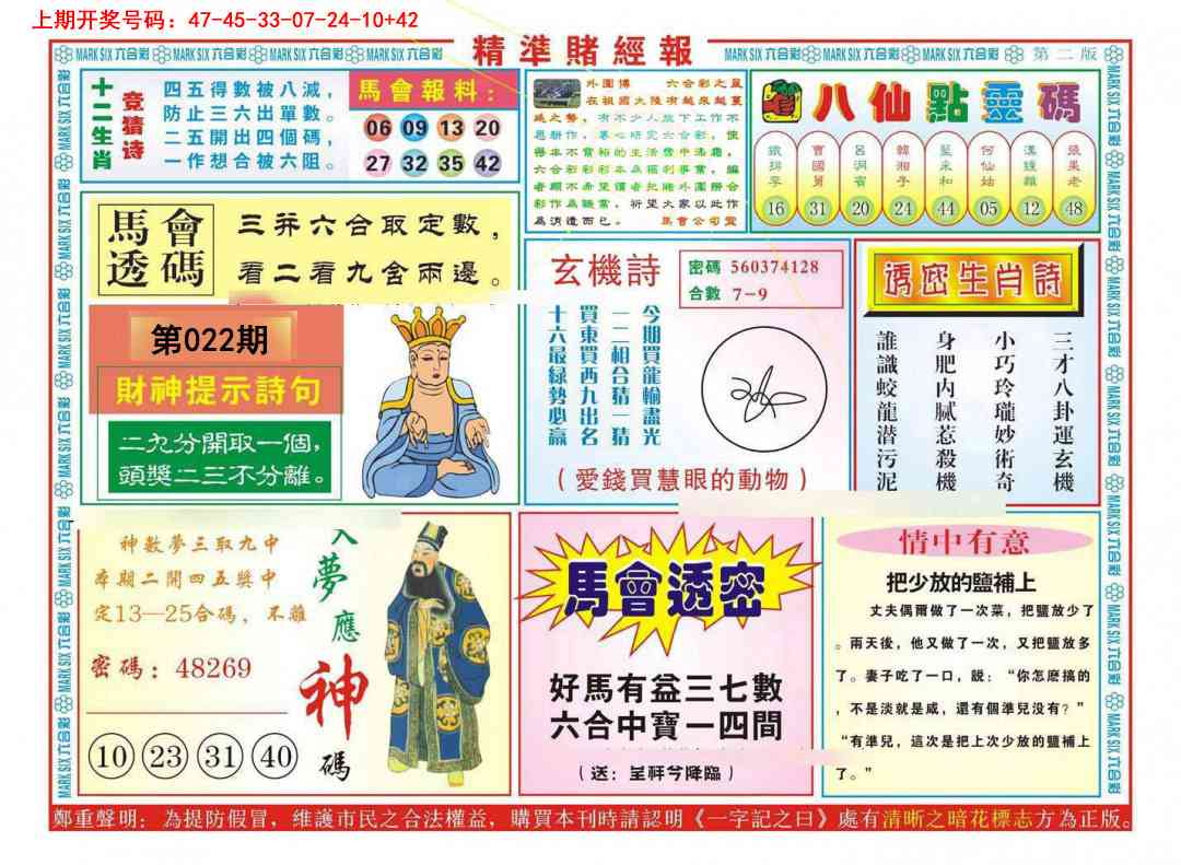 022期精准赌经报B[图]
