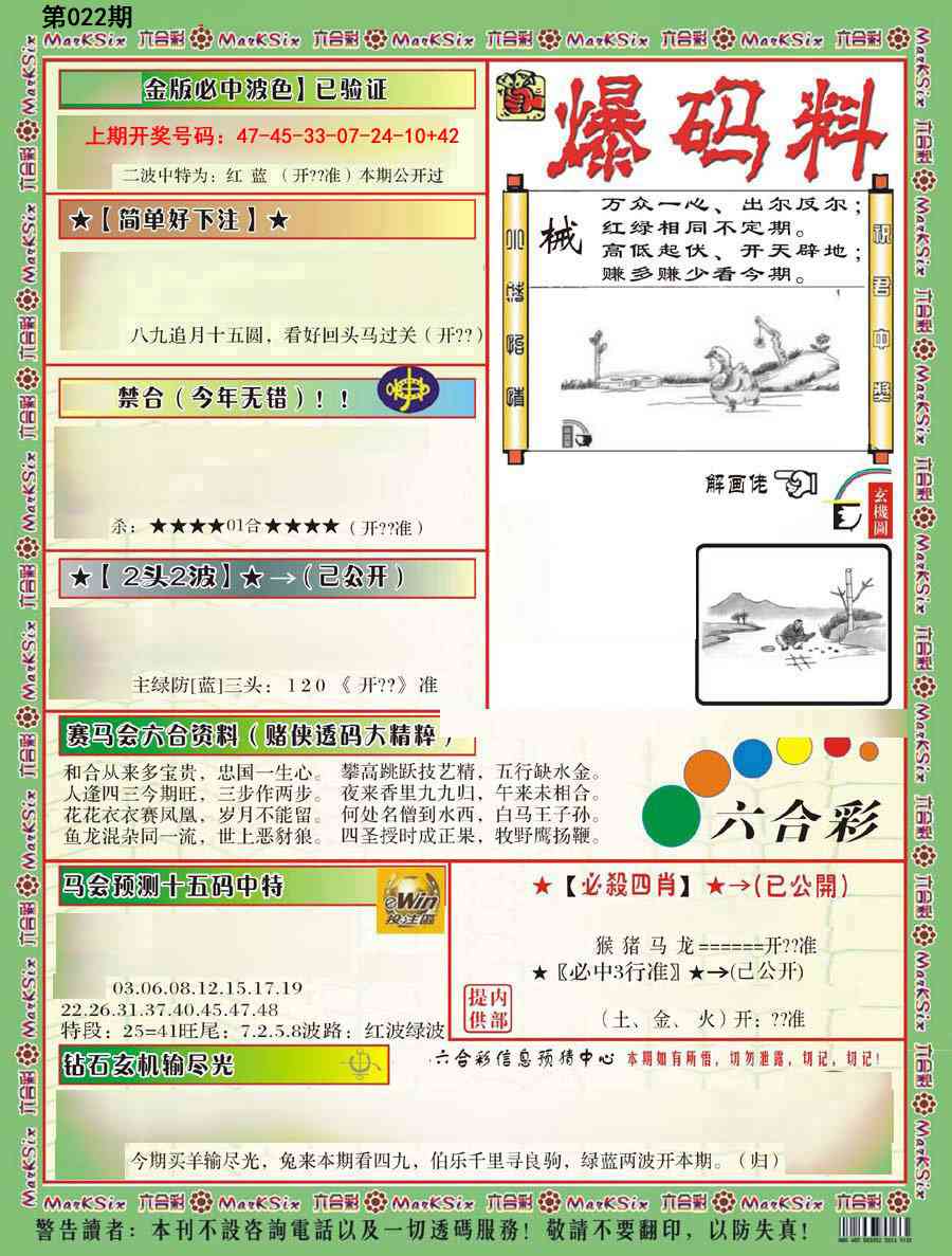 022期爆码料B[图]