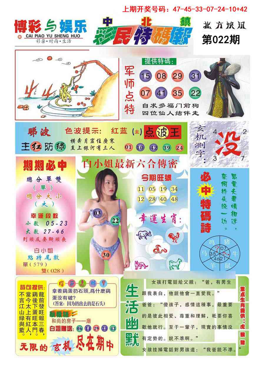 022期中北彩民特码报[图]